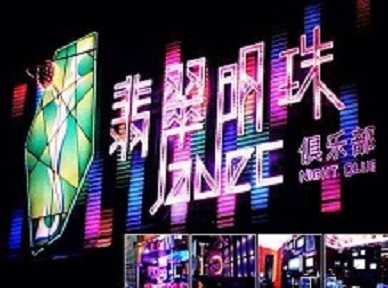 娄星哪里荤的KTV男模女漂亮多-翡翠明珠KTV好玩会所体验