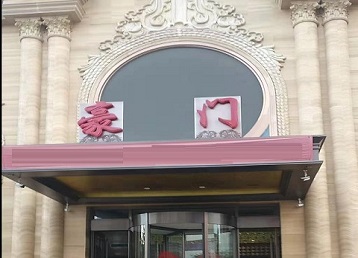 娄星哪个KTV少爷最好玩-豪门国际KTV消费少爷服务点评